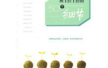 教师行为的50个细节读后感1000字