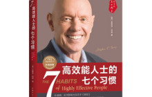 高效能人士的七个习惯读后感1500字