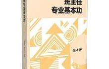 班主任专业基本功读书心得1000字