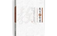 教育的智慧读后感800字