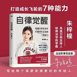 6613012508519674 自律觉醒.jpg