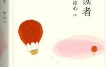 寄小读者读后感300字