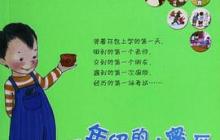 一年级的小蜜瓜读后感400字