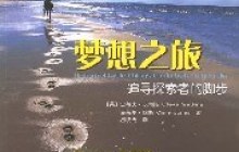 追寻教有的梦想读后感600字