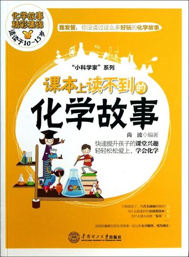 化学故事.jpg