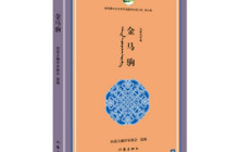 金马驹