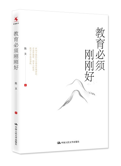 教育必须刚刚好