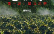 志愿军雄兵出击观后感700字