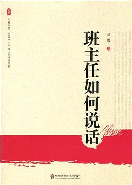 班主任如何说话.jpg