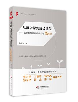 从班会课到成长课程