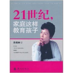 21世纪家庭这样教育孩子.jpg